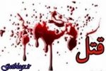 قتل مردی با بیش از ۱۵ ضربه چاقو
